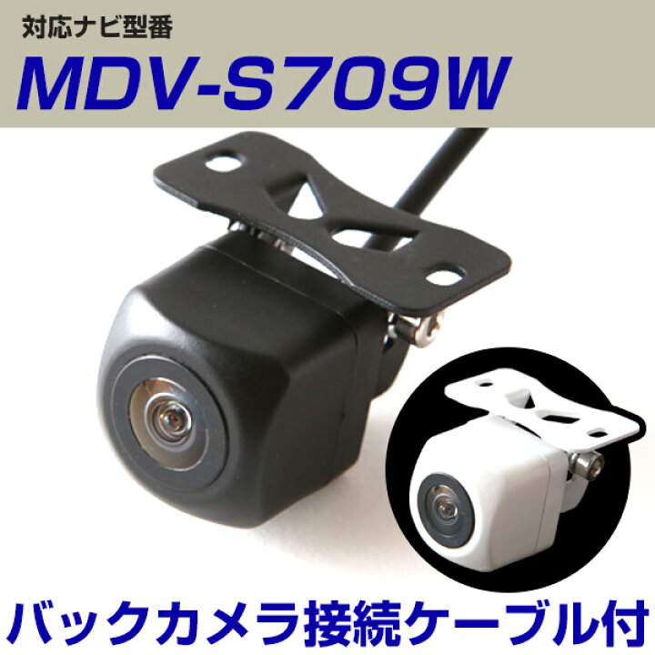 楽天市場】ケンウッド MDV-S709W 対応 バックカメラ カメラ接続 