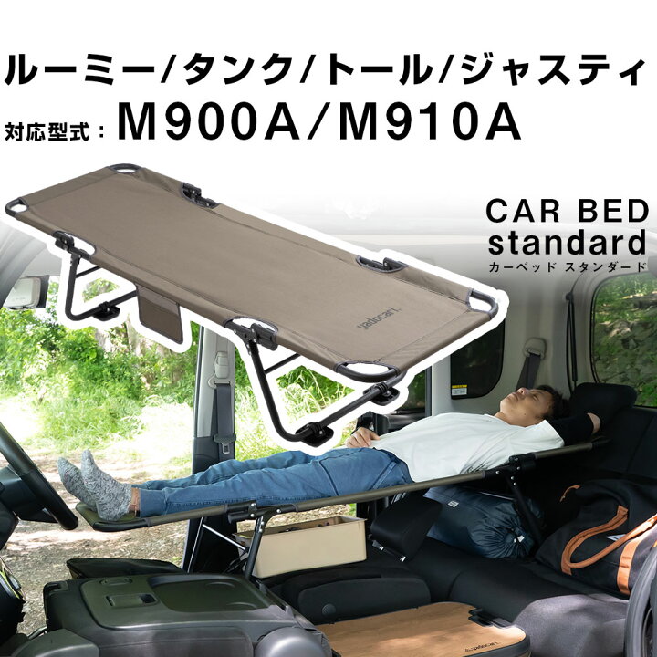 楽天市場】【ルーミー タンク トール ジャスティ 対応】 car bed カー 