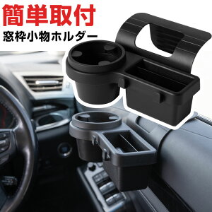車 ドリンクホルダー ドア掛け」の人気商品一覧・価格比較 - 価格.com
