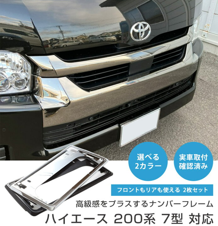 楽天市場】【選べる2タイプ】 新基準対応 ハイエース バン 200系 7型 