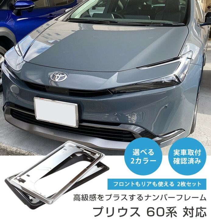 楽天市場】【選べる2タイプ】 新基準対応 新型 プリウス ZVW60 ZVW65 