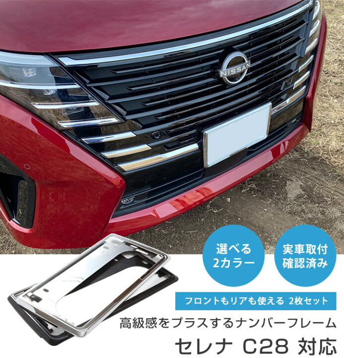 楽天市場】【新基準対応】 新型 セレナ C28 適合確認済み 対応 