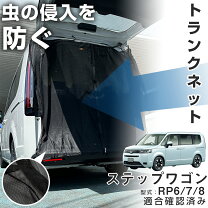 楽天市場】バグネット ステップワゴンの通販