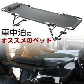 car bed カーベッド シートが傷みにくいアタッチメント付き 車中泊ベッド 車用ベッド 車内ベッド 車載ベッド 折り畳み式 コンパクト 軽量 3.4kg スチール製 スチール 車中泊 旅行 バンライフ キャンプ アウトドア 着脱可能枕付き ベッド下収納 ポータブルベッド 寝具