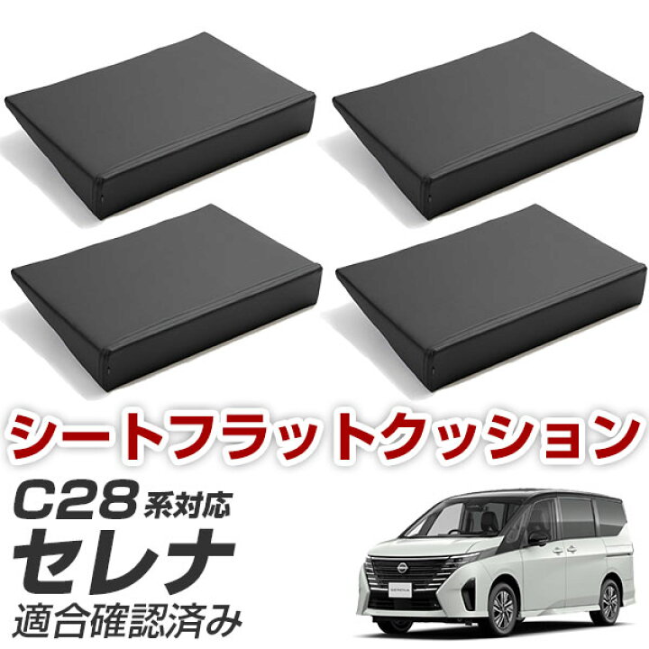 楽天市場】《車内の段差を解消！》 セレナ C28 対応 7人乗り 8人乗り 