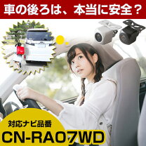 楽天市場】cnーre07wd バックカメラの通販