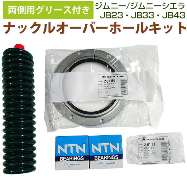 楽天市場】片側用 ジムニーJB23 JB33 JB43 グリース付き キングピン 