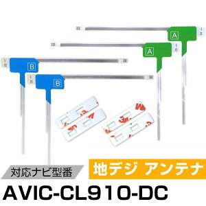 pCIjA AVIC-CL910-DC Ή tBAei LAei [qe[v Zbg tZO ZO irڂւ ԍڃAei J[erAei J[Aei tgKXAei 