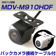 MDV-M910HDF 対応 防水バックカメラ 接続ケーブル付き角型 四角 小型 外部突起物規制対応 CMOS イメージ…