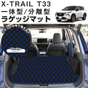 【選べる8種類のチェック柄】 新型 T33 エクストレイル 専用設計 トランクマット 日本製 国産 ラゲッジマット カーゴマット 荷室 荷室マット トランク ラゲッジ ラゲージ チェックマット チ