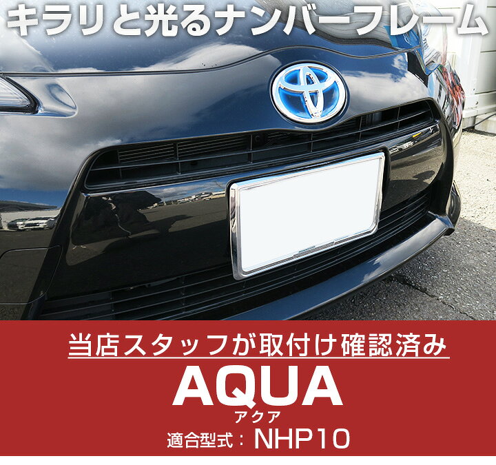 ルーミー 新基準対応 2枚セット カスタム クロームメッキ シルバーメッキ ナンバー ナンバーフレーム ナンバープレート ナンバー灯 パーツ ブラック ブラックフレーム ライセンスランプ 外装パーツ 枠 高発光 高輝度 開店記念セール ナンバーフレーム