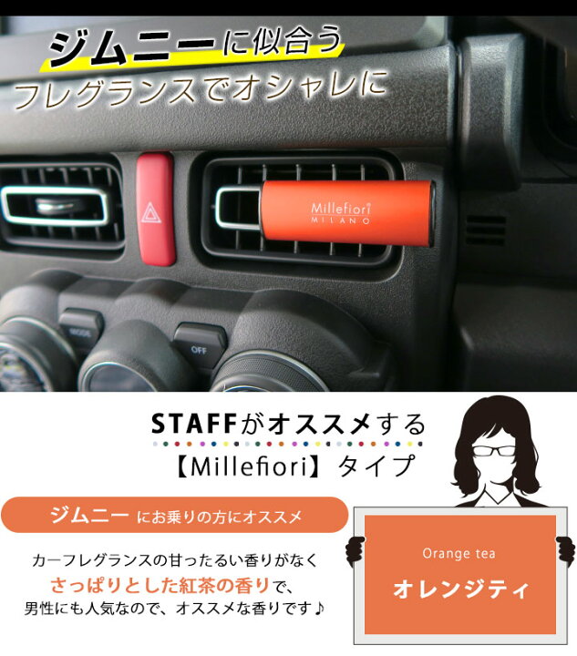 楽天市場 ジムニー 車用芳香剤 芳香剤 フレグランス ホワイトムスク ラグジュアリー シンプル オレンジ 柑橘系 アロマ イタリア製 オシャレ インテリア 軽自動車 普通車 セレブ 汎用 置物 インテリア フロア 室内 車内 エアコン 送料無料 カー用品直販店 D Box 楽天市場店 楽天市場 ジムニー 車用芳香剤 芳香剤 フレグランス ホワイトムスク ラグジュアリー シンプル オレンジ 柑橘系 アロマ イタリア製 オシャレ インテリア 軽自動車 普通車 セレブ 汎用 置物 インテリア フロア 室内 車内 エアコン 送料無料 カー用品直販店 D Box 楽天市場店