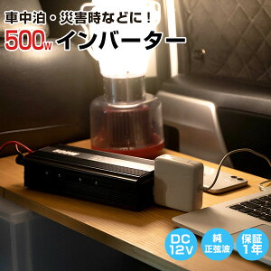 DC12V AC100V Co[^[ 500W ψ J[Co[^[ VK[d jNbvz jNbvR[h Ԓ Lv ЊQ  ЊQ nk obe[ڑ obe[d USB[