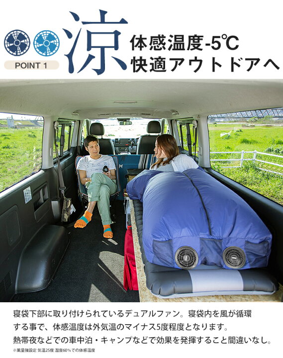 楽天市場 Air寝袋 車中泊 夏 空調寝袋 扇風機 キャンプ アウトドア 登山 猛暑 涼しく 車 快適 コンパクト 軽量 寝具 車中泊グッズ 熱帯夜 災害 台風 避難 カー用品直販店 D Box 楽天市場店