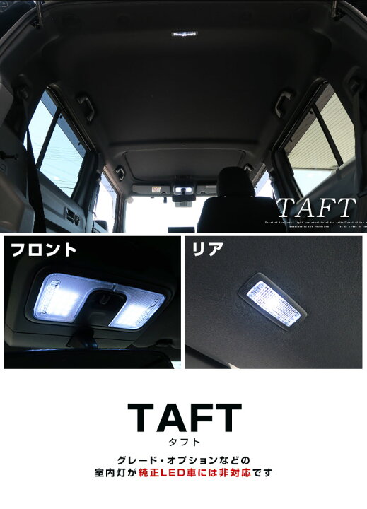 楽天市場 タフト Ledルームランプ La900s La910s Led ルームランプ カスタム Taft Daihatsu 室内灯 ダイハツ パーツ 内装パーツ Ledライト ホワイト Led化 カー用品 新しいタント 保証期間6ヶ月 カー用品直販店 D Box 楽天市場店