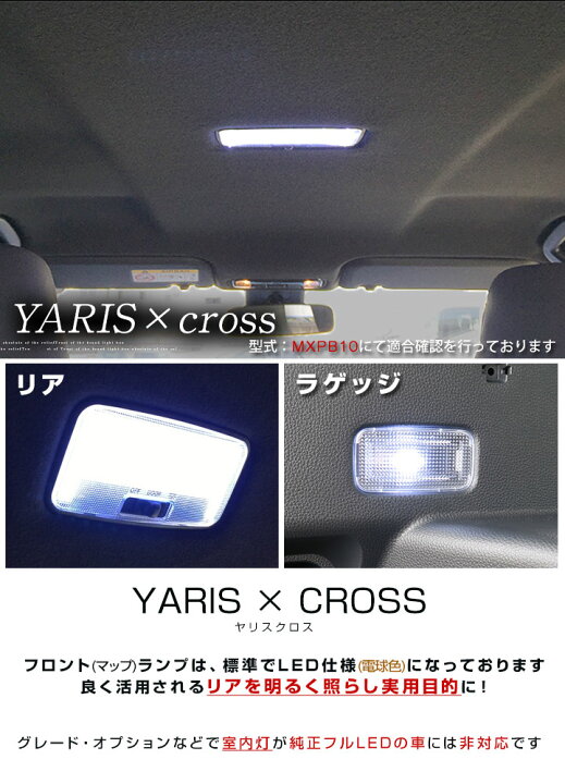 楽天市場】ヤリス クロス LEDルームランプ TOYOTA トヨタ パーツ 内装 LEDライト 室内灯 YARIS CROSS LED化 ガソリン ハイブリッド 純正 交換 カスタム DIY ドレスアップ カーアクセサリー 【保証期間6ヶ月】 : カー用品直販店 D-BOX 楽天市場店 楽天市場】ヤリス クロス LEDルームランプ TOYOTA トヨタ パーツ 内装 LEDライト 室内灯 YARIS CROSS LED化 ガソリン ハイブリッド 純正 交換 カスタム DIY ドレスアップ カーアクセサリー 【保証期間6ヶ月】 : カー用品直販店 D-BOX 楽天市場店