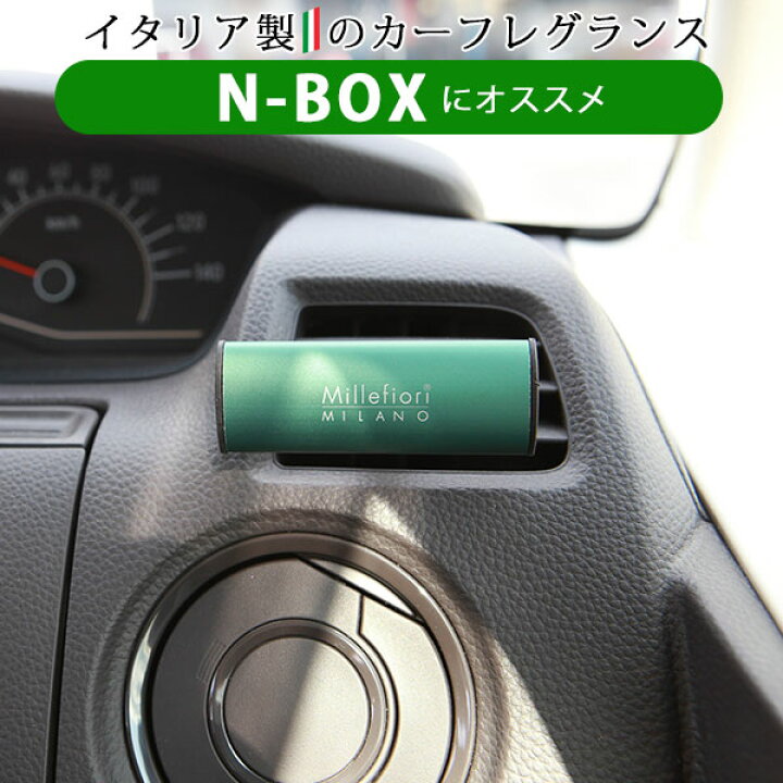 楽天市場 N Box Nbox 車用芳香剤 芳香剤 フレグランス ホワイトムスク ラグジュアリー シンプル オレンジ 柑橘系 アロマ イタリア製 オシャレ インテリア 軽自動車 普通車 セレブ 汎用 置物 インテリア フロア 室内 車内 エアコン 送料無料 カー用品直販店 D Box 楽天