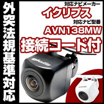 楽天市場】avn138m バックカメラの通販