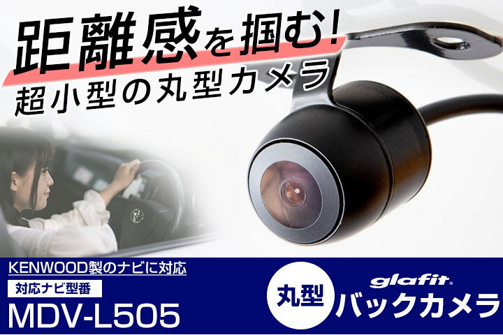楽天市場】MDV-L505 対応 バックカメラ CA-C100互換 車載用 ケンウッド 