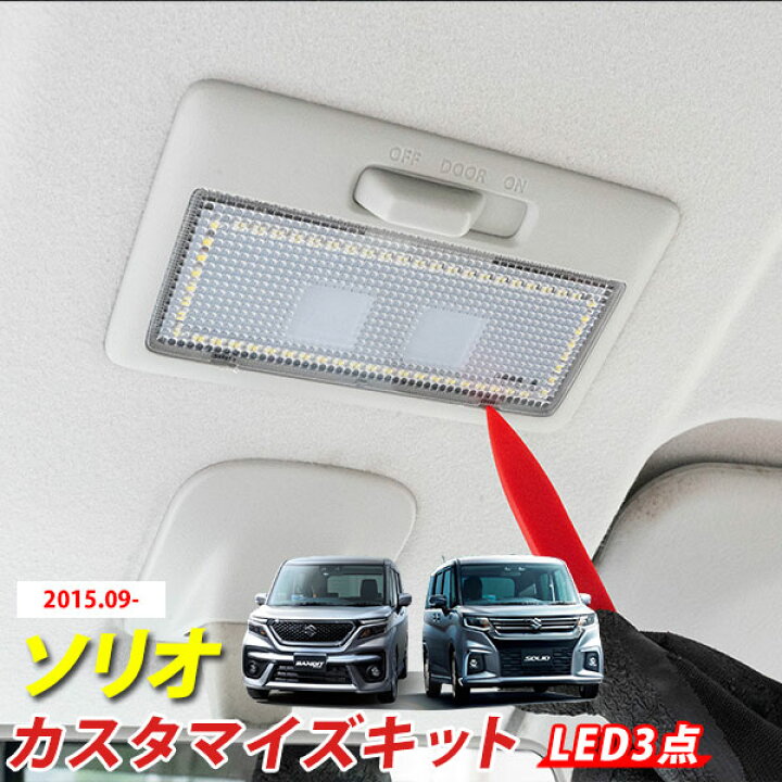 迫害 寛解 無駄に ソリオ バンディット カー 用品 栄光の 事務所 セレナ