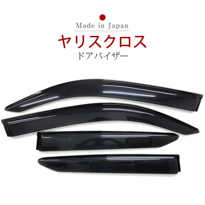 楽天市場】ヤリスクロス ドアバイザー バイザー 専用設計 MXPJ10 