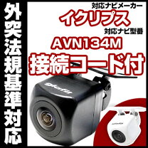 楽天市場】イクリプス フロント アイ カメラの通販