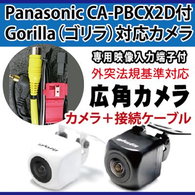 楽天市場】ゴリラ Gorilla CN-SP720VL CN-GP720VD CA-PBCX2D (対応 