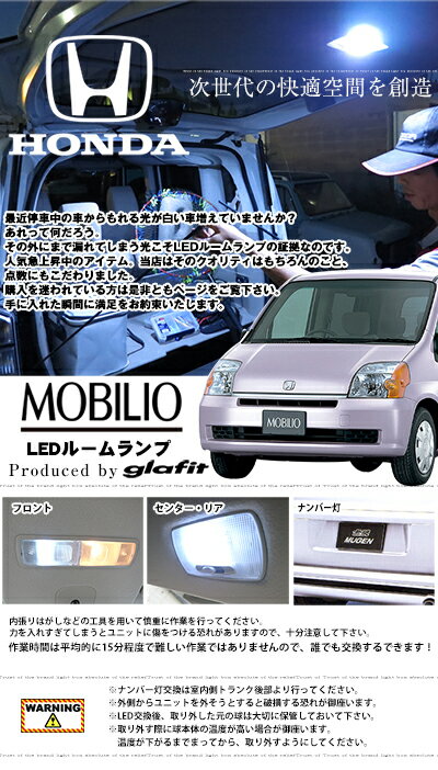 楽天市場 モビリオ ルームランプ Ledルームランプモビリオスパイク ルームランプホンダ純正部品ルームライトアクセサリー室内灯ledライトホワイト白led化内装パーツカスタムインテリア自動車パーツ激安送料無料 保証期間6ヶ月 カー用品直販店 D Box 楽天市場店