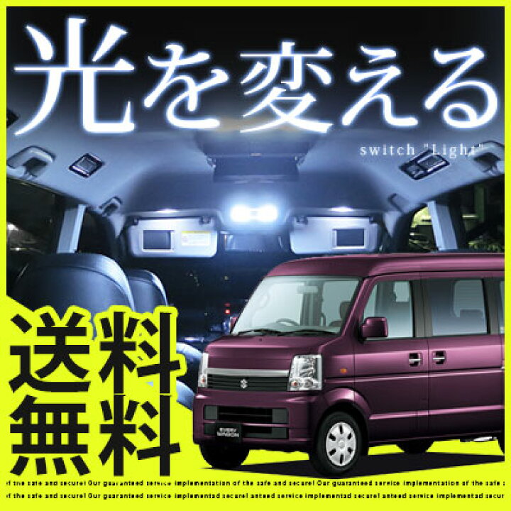 楽天市場】エブリィワゴン da64w ルームランプ 3点セットロールーフ 