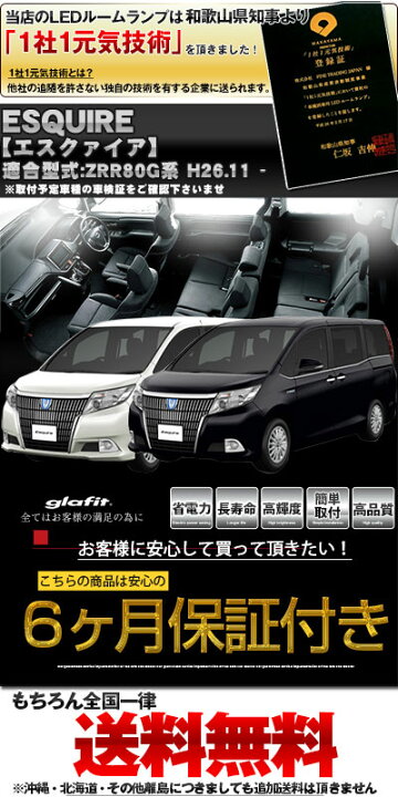 楽天市場 エスクァイア ルームランプ 6点セットエスクワイアledルームランプトヨタ室内灯電飾品カスタム パーツledライトホワイト白led化内装パーツ純正交換カスタムインテリアドレスアップled激安送料無料 保証期間6ヶ月 エスクアイア カー用品直販店 D Box 楽天市場店 楽天市場 エスクァイア ルームランプ 6点セットエスクワイアledルームランプトヨタ室内灯電飾品カスタム パーツledライトホワイト白led化内装パーツ純正交換カスタムインテリアドレスアップled激安送料無料 保証期間6ヶ月 エスクアイア カー用品直販店 D Box 楽天市場店