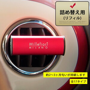 ミッレフィオーリ 車内芳香剤 消臭剤 通販 価格比較 価格 Com