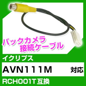 楽天市場 Avn111m バックカメラの通販