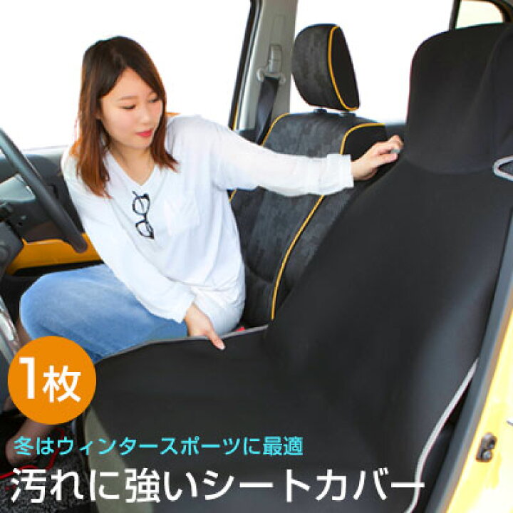 楽天市場 防水カバー シートカバー 汎用 防水 汚れ防止 冬 雪 スキー スノーボード ウィンタースポーツ 濡れ防止 車 キズ 雨 泥 汚れ 車の中 レジャー シート アウトドア 車内 水 汚れ 快適 撥水 ペット 泥 ゴム 釣り 梅雨 1枚セット 楽天市場 防水カバー シートカバー 汎用 防水 汚れ防止 冬 雪 スキー スノーボード ウィンタースポーツ 濡れ防止 車 キズ 雨 泥 汚れ 車の中 レジャー シート アウトドア 車内 水 汚れ 快適 撥水 ペット 泥 ゴム 釣り 梅雨 1枚セット