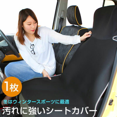 防水カバーシートカバー汎用防水汚れ防止冬スキースノーボード雪アウトドアペット車の中内装簡単装着普通自動車軽自動車快適撥水ペット泥ゴム釣りサーフ1枚セット