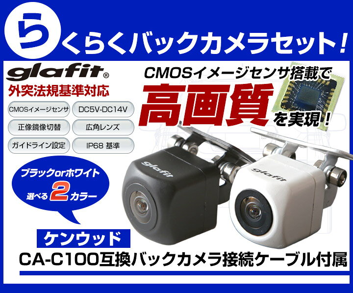 楽天市場】MDV-D504BT 対応 バックカメラ 車載用 外部突起物規制 