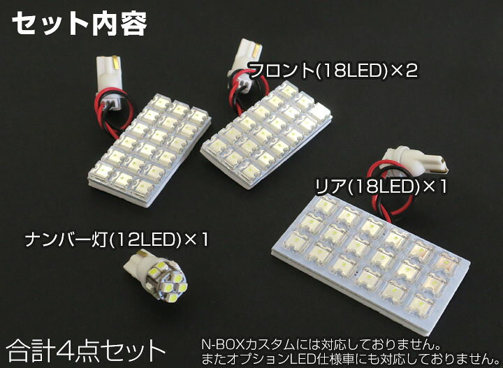 楽天市場】新型 NBOX led ルームランプ 4点セット JF3 JF4 HONDA LEDライト内装パーツ ホンダ N BOX エヌボックス  室内灯 自動車用パーツ Nボックス ドレスアップ 送料無料 カーアクセサリー 【保証期間6ヶ月】 new_n : カー用品直販店 D-BOX 楽天市場店