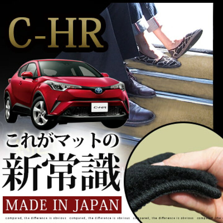 楽天市場】C-HR カーマット プレミアムタイプCHR フロアマット 直販 