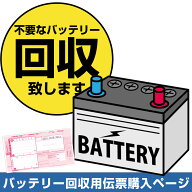 不要 バッテリー 回収伝票 着払い伝票 廃棄 券 カーバッテリー 処分 【バッテリー交換 処分無料】