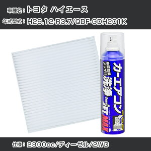 �g���^ �n�C�G�[�X H29.12-R3.7/QDF-GDH201K�Ή� �J�[�G�A�R�����t���b�V���L�b�g �J�[�G�A�R���t�B���^�[&�J�[�G�A�R�����܃Z�b�g �N���[���t�B���^�[ �G�o�|���[�^�[�N���[�i�[ ���t���b�V��