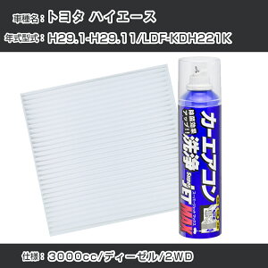 �g���^ �n�C�G�[�X H29.1-H29.11/LDF-KDH221K�Ή� �J�[�G�A�R�����t���b�V���L�b�g �J�[�G�A�R���t�B���^�[&�J�[�G�A�R�����܃Z�b�g �N���[���t�B���^�[ �G�o�|���[�^�[�N���[�i�[ ���t���b�V