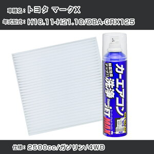g^ }[NX H16.11-H21.10/DBA-GRX125Ή J[GARtbVLbg J[GARtB^[&J[GAR܃Zbg N[tB^[ Go|[^[N[i[ tbV t