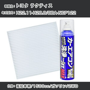 g^ NeBX H22.11-H28.8/DBA-NCP122Ή J[GARtbVLbg J[GARtB^[&J[GAR܃Zbg N[tB^[ Go|[^[N[i[ tbV