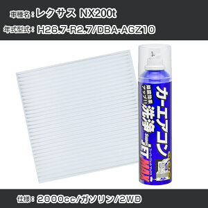 ���N�T�X NX200t H26.7-R2.7/DBA-AGZ10�Ή� �J�[�G�A�R�����t���b�V���L�b�g �J�[�G�A�R���t�B���^�[&�J�[�G�A�R�����܃Z�b�g �N���[���t�B���^�[ �G�o�|���[�^�[�N���[�i�[ ���t���b�V�� �t�B