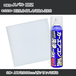 Xo BRZ H28.8-R1.4/DBA-ZC6Ή J[GARtbVLbg J[GARtB^[&J[GAR܃Zbg N[tB^[ Go|[^[N[i[ tbV tB^[