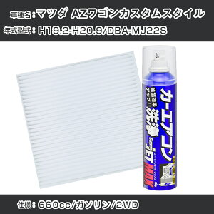 �}�c�_ AZ���S���J�X�^���X�^�C�� H19.2-H20.9/DBA-MJ22S�Ή� �J�[�G�A�R�����t���b�V���L�b�g �J�[�G�A�R���t�B���^�[&�J�[�G�A�R�����܃Z�b�g �N���[���t�B���^�[ �G�o�|���[�^�[�N���[�i�[ 