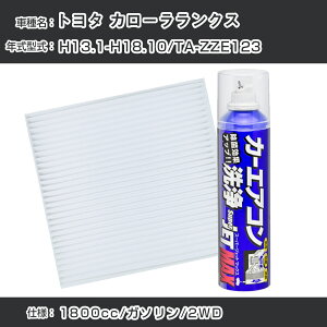 �g���^ �J���[�������N�X H13.1-H18.10/TA-ZZE123�Ή� �J�[�G�A�R�����t���b�V���L�b�g �J�[�G�A�R���t�B���^�[&�J�[�G�A�R�����܃Z�b�g �N���[���t�B���^�[ �G�o�|���[�^�[�N���[�i�[ ���t��