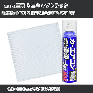 �O�H �~�j�L���u�g���b�N H26.2-H27.10/EBD-DS16T�Ή� �J�[�G�A�R�����t���b�V���L�b�g �J�[�G�A�R���t�B���^�[&�J�[�G�A�R�����܃Z�b�g �N���[���t�B���^�[ �G�o�|���[�^�[�N���[�i�[ ���t��