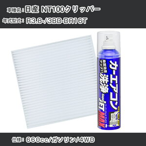 ���Y NT100�N���b�p�[ R3.8-/3BD-DR16T�Ή� �J�[�G�A�R�����t���b�V���L�b�g �J�[�G�A�R���t�B���^�[&�J�[�G�A�R�����܃Z�b�g �N���[���t�B���^�[ �G�o�|���[�^�[�N���[�i�[ ���t���b�V�� �t