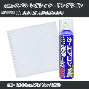 Xo KVBc[OS H15.5-H21.5/CBA-BP5Ή J[GARtbVLbg J[GARtB^[&J[GAR܃Zbg N[tB^[ Go|[^[N[i[ 