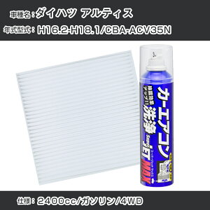 �_�C�n�c �A���e�B�X H16.2-H18.1/CBA-ACV35N�Ή� �J�[�G�A�R�����t���b�V���L�b�g �J�[�G�A�R���t�B���^�[&�J�[�G�A�R�����܃Z�b�g �N���[���t�B���^�[ �G�o�|���[�^�[�N���[�i�[ ���t���b�V